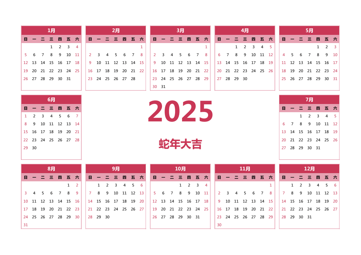 2025年日历 A3横向 无农历 无周数 周日开始
